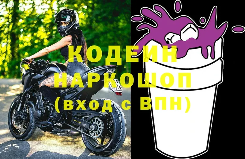 Кодеин Purple Drank  где продают наркотики  Белокуриха 